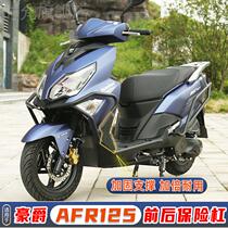 Adapt to the Hawk AFR 125 bumper anti - fall bumper HJ125T - 27 city eagle modifier