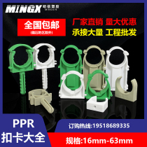 PPR high foot buckle card can be assembled 20 tube card 25 wall card 32 fixed 40 tap water pipe 50 off the wall forced code tube code
