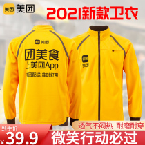 2021 New Meituan overalls coat official website Meituan takeaway sweater spring and autumn rider crowdsourcing tooling