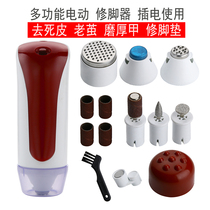 Multifunctional electric pedicure tool German automatic foot grinding artifact heel cleaning dead skin rubbing foot board household male