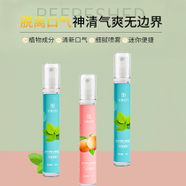 Mouth spray Mouth fresh breath spray to remove bad breath Breath heavy freshener Lasting male and female kissing artifact