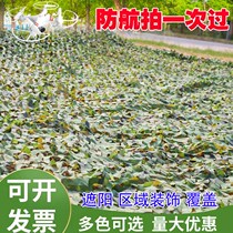 Pseudo-mounted net shooting network thermal insulation camouflan pseudo-mounted web field decoration car sunscreen nursery school camping sun