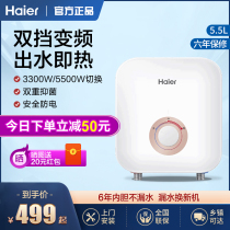 Haier small kitchen treasure instant hot small kitchen treasure water heater mini electric household quick heat water 5 5 liters A1
