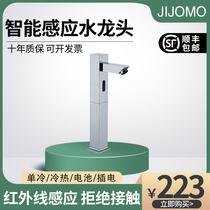 JIJOMO induction faucet intelligent automatic infrared toilet hot and cold home basin water saver