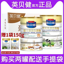 Yingbeijian's official flagship store bovine colostrum calcium probiotic protein powder nutrition powder for middle-aged and elderly children and women