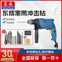 Dongcheng impact drill multi-functional household concrete electric drill high-power electric small electric hammer Dongcheng impact drill dual-purpose