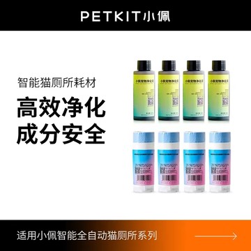 PETKIT小佩全自动猫厕所猫砂盆耗材配件垃圾袋集便袋净化液净味液