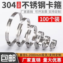 304 stainless steel All-steel clamps Hose clamps Hoops Pipe clamps Pipe clamps Strong fixed quick-install clamps 100