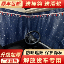 Truck car curtain liberation j6pJ6Lj6mjh6 liberation Dragon V Dragon V day V Road V new Dawei Sun shade