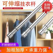 Wardrobe telescopic hanging rod Single rod Wardrobe stainless steel tube thickened drying rod crossbar for hanging clothes in the cabinet