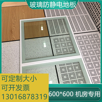 Tempered glass anti-static floor 600600 600 room school monitoring national standard all steel elevated overhead activity View