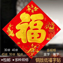 Fu word ox year door sticker blessing word sticker paper window flower blessing character new home into the house New year decoration gate lucky word gift glue