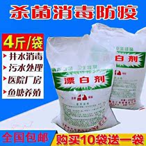 Fish pond farm bleaching disinfection powder Aquatic animal husbandry hotel well water Drinking water disinfection 2kg Cleaning