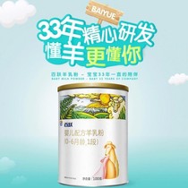 Baiyue 1985 infant formula sheep milk powder 1 stage newborn trial pack 100 grams two halls