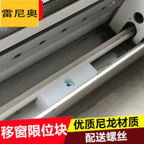 Screen window snap clip fixed plastic protection Plastic block Plastic steel push-pull window anti-collision block Sliding window limiter
