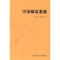 By Li Shimao Beijing: Peoples Health Publishing House 9787117138093