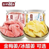 Jin Mei Jiang Red Ginger Hunan Special Products Free Snacks Ice Vinegar Ginger Eat
