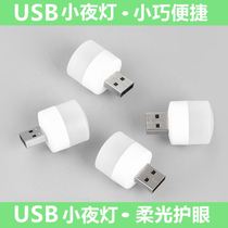 Charging treasure USB eye protection LED small night light Dormitory Lamp Computer Mobile Power Charging Head Student Dorm Room Night Light