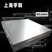 6061 aluminum plate 7075T6 aviation forged aluminum thick LY12 national standard aluminum alloy plate 2A12T4 spot wholesale cutting