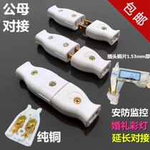 Power cord plug primary-secondary head pure copper power supply extension line butt head pair plug 15A national standard two plugs copper