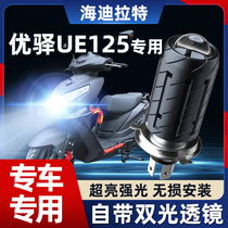 Jinan Suzuki Youyi UE125 motorcycle lens LED headlight pedal modification accessories far and near light integrated bulb
