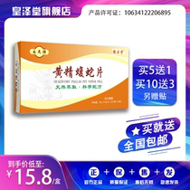 Upgraded version of Yongtian brand yellow jingkistrodon tablets non-Yongtian yellow Viper pill 5 Send 1 10 to 3 and then send stickers