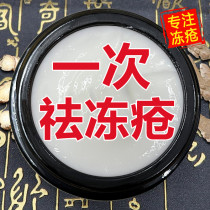 Correction dong chuang gao zhi gen swelling and itching Frost crack frostbite dong shou paste foot heel dry chapped repair