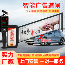 Parking lot advertising barricade charging system lifting rod vehicle identification barricade all-in-one machine community access control lifter