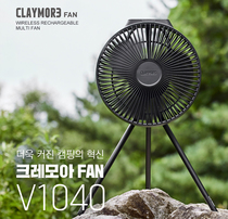South Korea Direct Mail CLAYMORE V1040 Outdoor Fan Camping Camping Charge Mobile Portable Folding Charging
