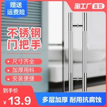 Thickened glass door handle stainless steel door handle Chinese door shop modern sliding door handle big pull