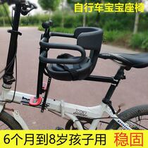 Bicycle child seat front electric car baby seat folding bicycle baby seat safety front child seat
