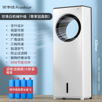 Official website flagship store Rongshida air conditioning fan household refrigeration leafless fan small refrigerator energy-saving dormitory
