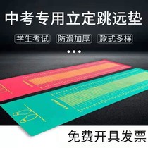 Long jump test pad standing long jump test special pad indoor and outdoor anti-skid standing long jump pad track and field student entrance examination
