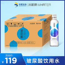 Huaxi biological water muscle spring hyaluronic acid drinking water sodium hyaluronate sugar-free Zero card drink 420ml * 15 bottles
