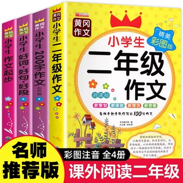 小学二年级作文书-小学二年级作文书促销价格、小学二年级作文书品牌- 淘宝