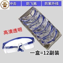 Folding electric welding goggle riding glasses windproof anti-sand transparent closed anti-splash polished anti-dust blindfold