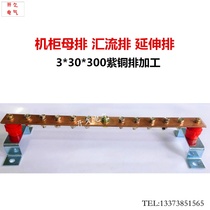 Copper bar processing cabinet Bus Bar tin plated galvanized nickel plated 3*30*300 ground wire row terminal