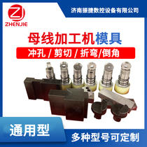  CNC busbar processing machine accessories complete set of three-in-one hydraulic copper row shear breaking bending embossing punching mold