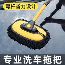 Curved rod car wash mop special brush artifact brush car with soft hair does not hurt the car long handle telescopic car cleaning tool