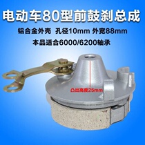 Electric car front brake assembly 80 brake assembly drum brake 80 brake assembly rising brake bird Emma universal