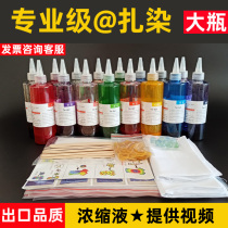 Tie-dye dye diy tool material pack Kindergarten handmade cook-free Tie-dye large bottle pigment fabric full set
