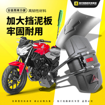 Suitable for Honda CB400X 400F motorcycle front and rear fenders to install universal mud tiles to reduce muddy water