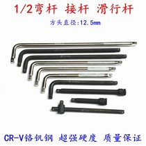 1 2 inch heavy-duty bending rod heavy extension rod L-type socket wrench 7-bar tire heavy plate pneumatic Rod