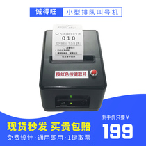 Queuing machine calling machine number picking machine small hospital clinic self-service ticket collection stand-alone wireless calling device