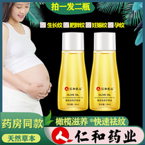 Olive oil Pregnancy prevention Renchen repair cream Belly essential oil to remove stretch marks to prevent pregnancy Pregnancy special