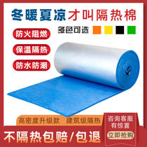 Thermal insulation cotton thermal shield self-adhesive high temperature resistant rain shed flame retardant yang light house roof insulated cotton waterproof thermal insulation soundproofing