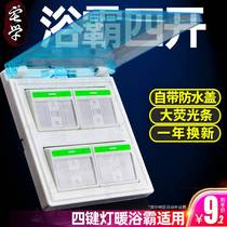 Bath Bath four open general light heating water resistance 86 type 16A switch panel with cover 4 open four in one bathroom