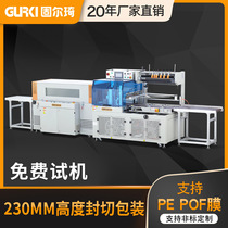 Full automatic film packaging machine for L-shape seal heat-shrink machine for cosmetic case L-type seal heat-shrink packaging machine for solid-type heat-shrink packaging machine