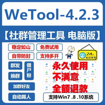 wetool Enterprise version computer network kit permanent after-sales