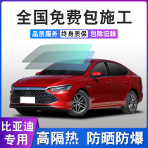 BYD F3 Suirui G5E5 S6 Song MAX Qin S7 Yuantang car film all car heat insulation explosion-proof car window glass